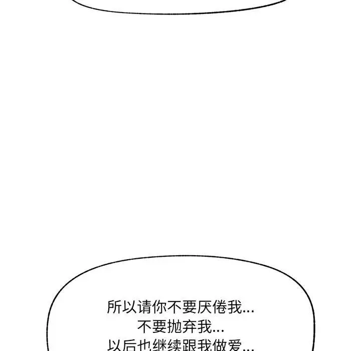 漫画《催眠手机》第45话第85张图