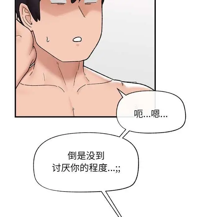 漫画《催眠手机》第45话第87张图