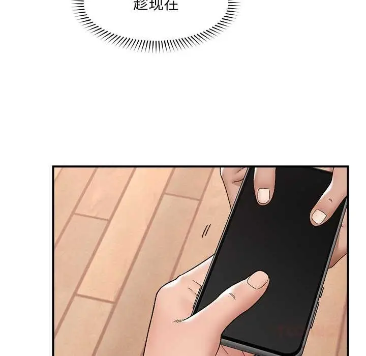 漫画《催眠手机》第45话第93张图