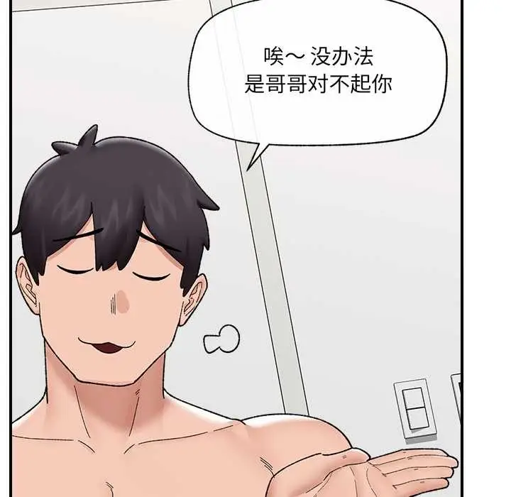 漫画《催眠手机》第45话第95张图