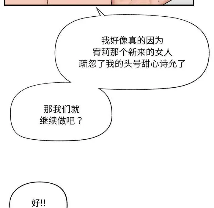 漫画《催眠手机》第45话第96张图