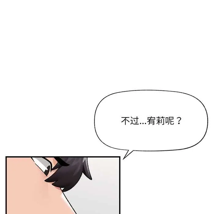 漫画《催眠手机》第45话第99张图