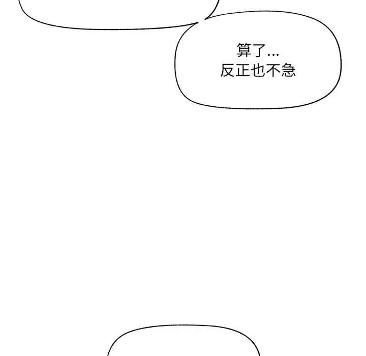 漫画《催眠手机》第46话第10张图