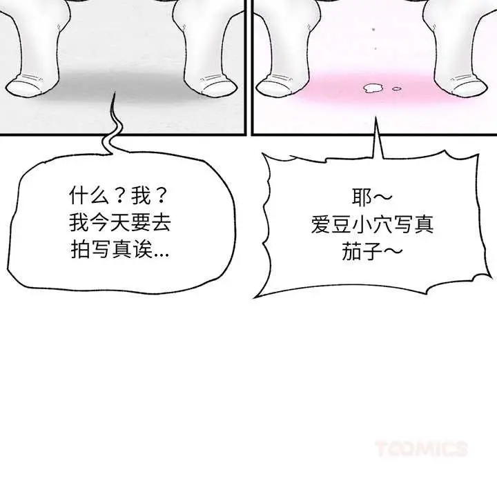 漫画《催眠手机》第46话第102张图