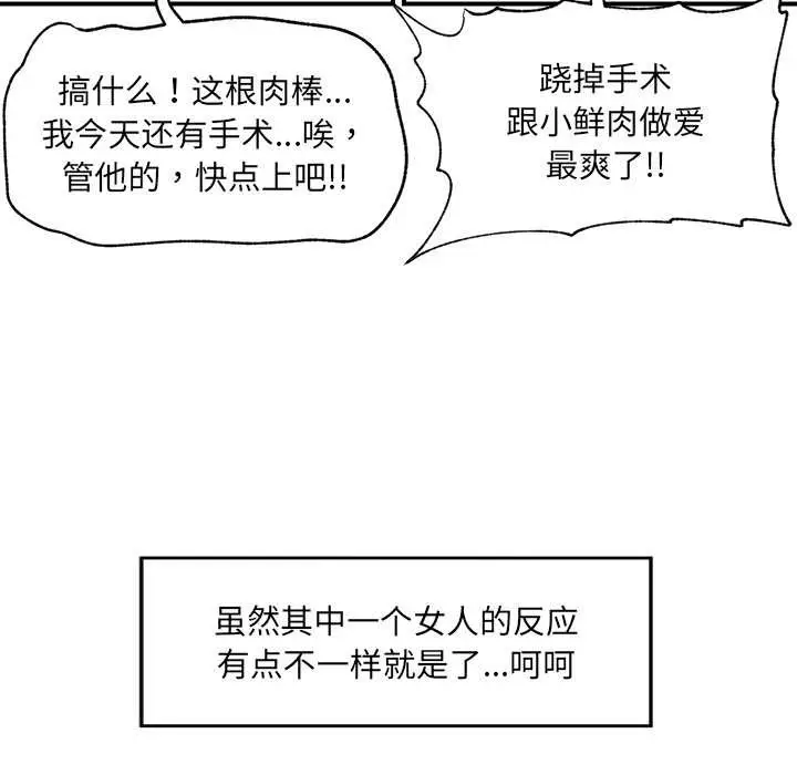 漫画《催眠手机》第46话第107张图