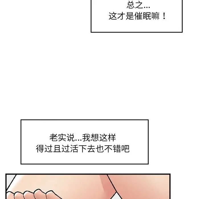 漫画《催眠手机》第46话第109张图