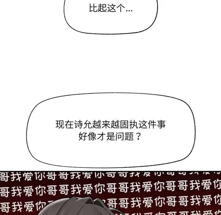 漫画《催眠手机》第46话第11张图