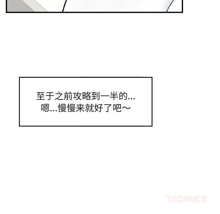 漫画《催眠手机》第46话第111张图