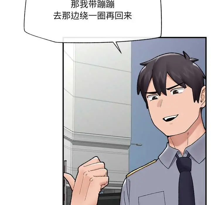 漫画《催眠手机》第46话第132张图