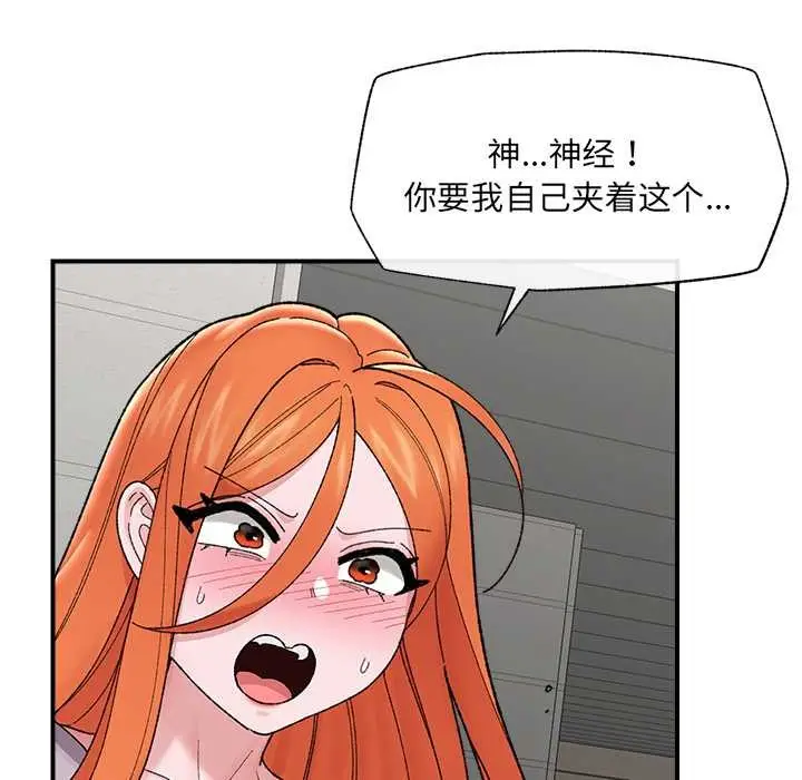漫画《催眠手机》第46话第134张图