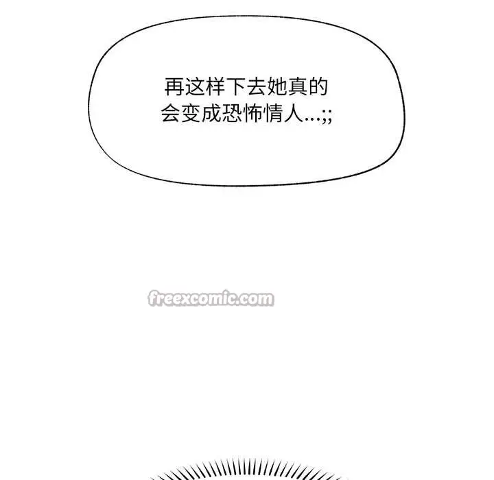 漫画《催眠手机》第46话第14张图