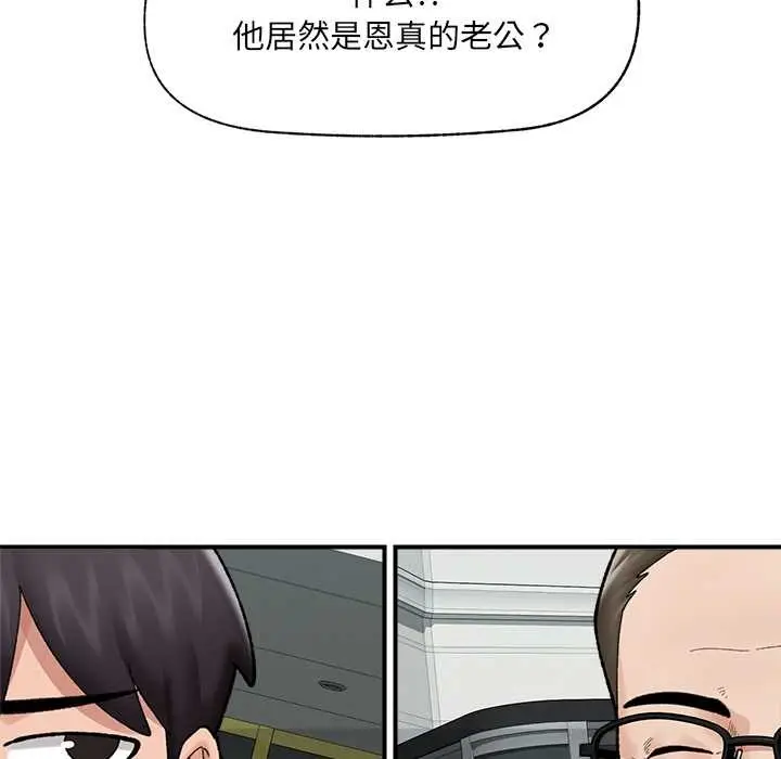 漫画《催眠手机》第46话第141张图