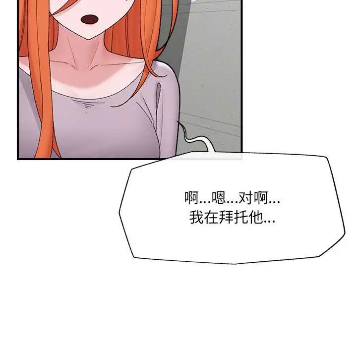 漫画《催眠手机》第46话第145张图