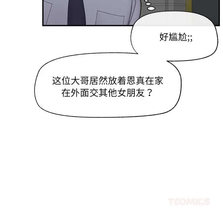漫画《催眠手机》第46话第147张图