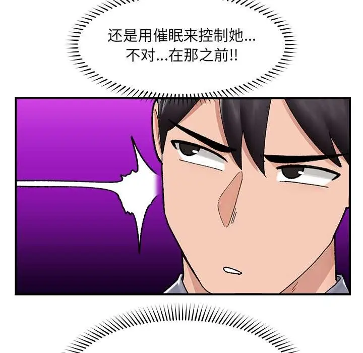 漫画《催眠手机》第46话第15张图