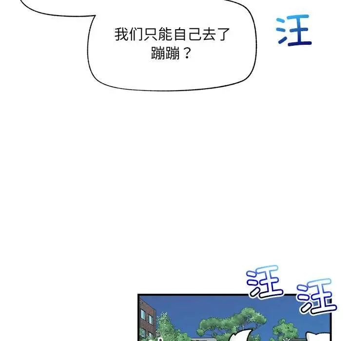 漫画《催眠手机》第46话第151张图