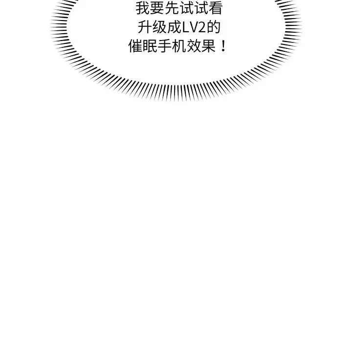 漫画《催眠手机》第46话第16张图