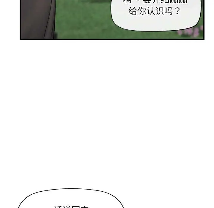 漫画《催眠手机》第46话第160张图