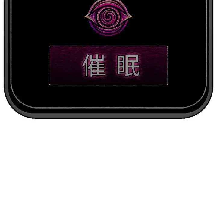 漫画《催眠手机》第46话第175张图