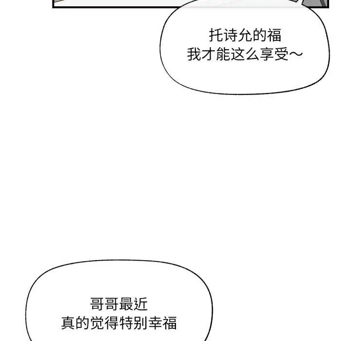 漫画《催眠手机》第46话第32张图