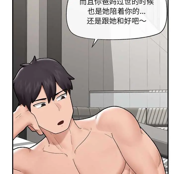 漫画《催眠手机》第46话第38张图