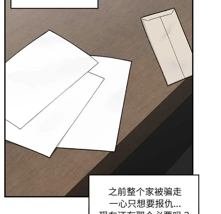 漫画《催眠手机》第46话第40张图