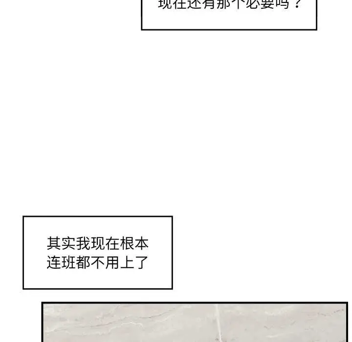 漫画《催眠手机》第46话第41张图