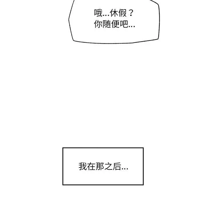 漫画《催眠手机》第46话第43张图