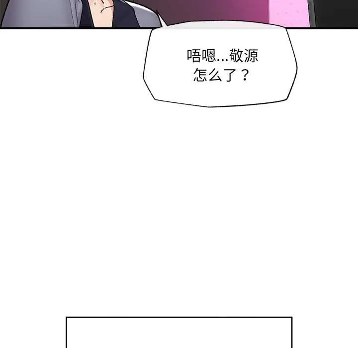漫画《催眠手机》第46话第45张图