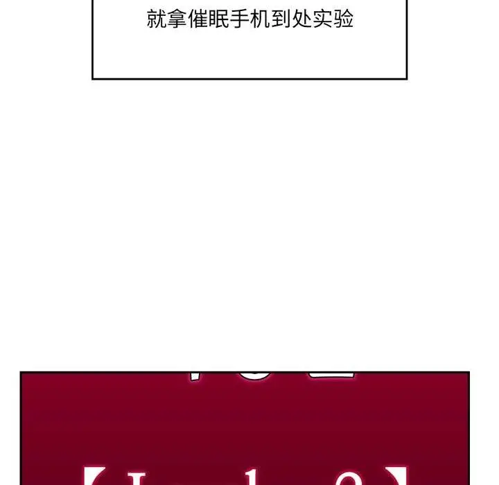 漫画《催眠手机》第46话第46张图