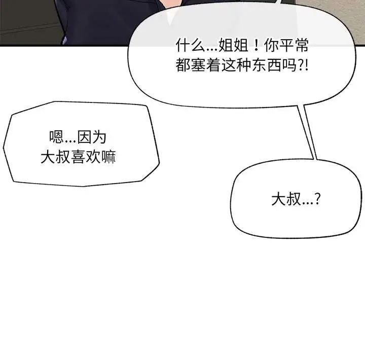 漫画《催眠手机》第46话第50张图