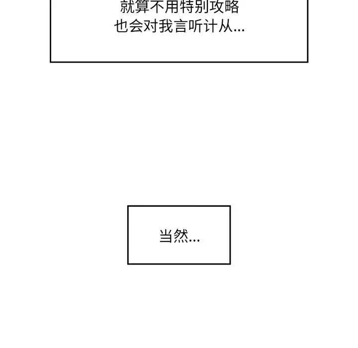 漫画《催眠手机》第46话第53张图