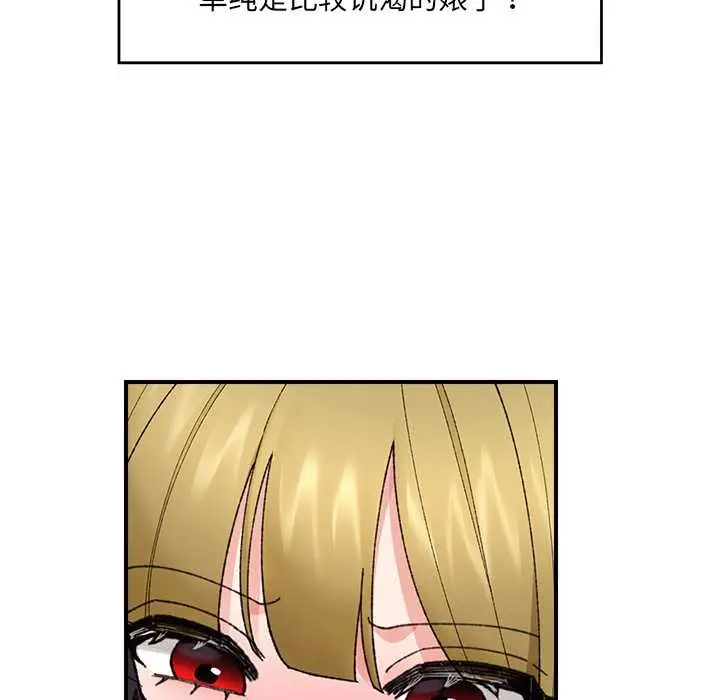 漫画《催眠手机》第46话第59张图