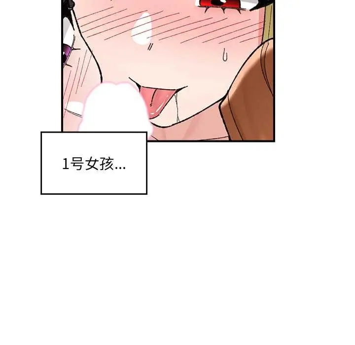 漫画《催眠手机》第46话第60张图