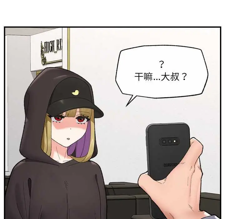 漫画《催眠手机》第46话第61张图