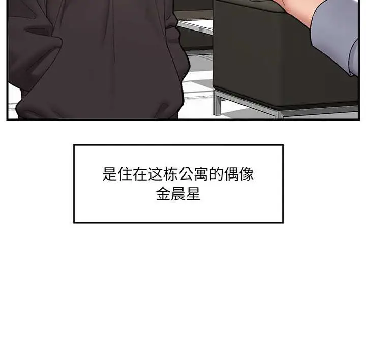 漫画《催眠手机》第46话第62张图