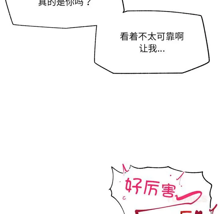 漫画《催眠手机》第46话第66张图