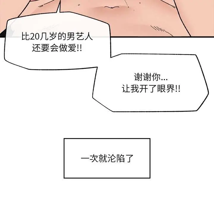 漫画《催眠手机》第46话第69张图