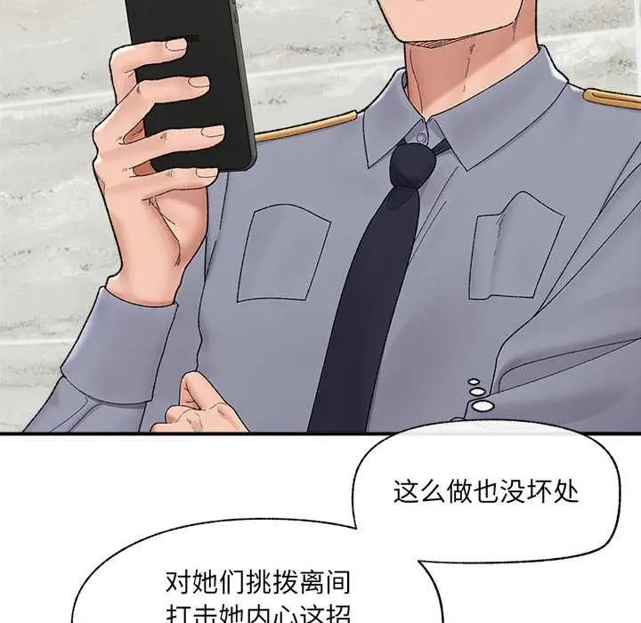 漫画《催眠手机》第46话第7张图