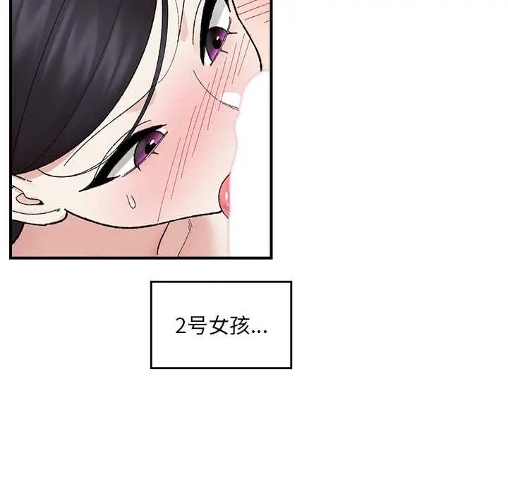 漫画《催眠手机》第46话第71张图