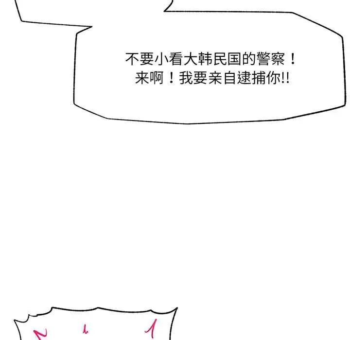 漫画《催眠手机》第46话第77张图