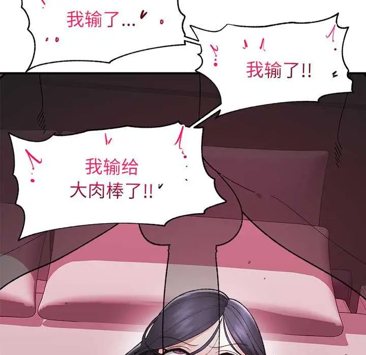 漫画《催眠手机》第46话第78张图