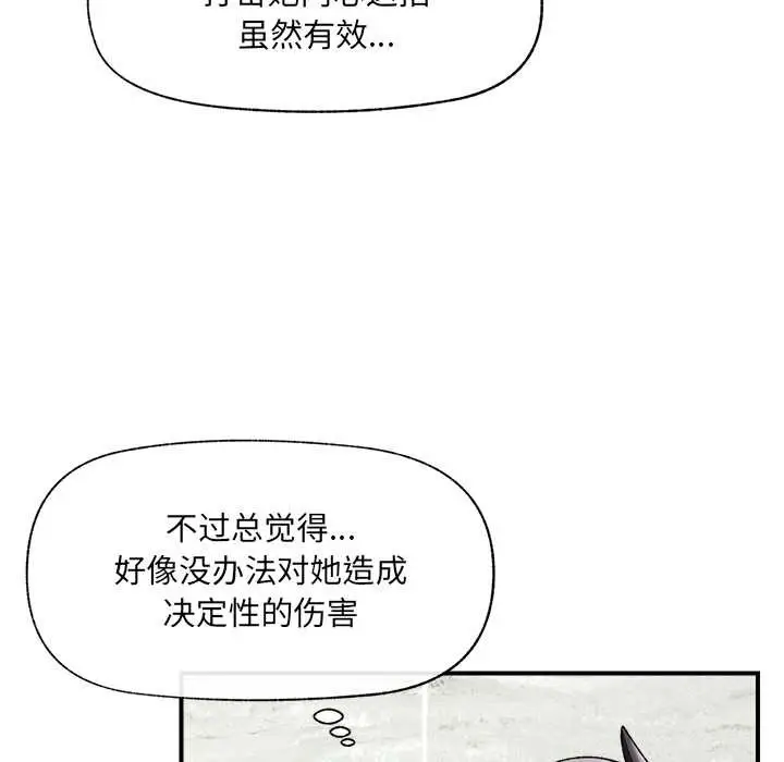 漫画《催眠手机》第46话第8张图