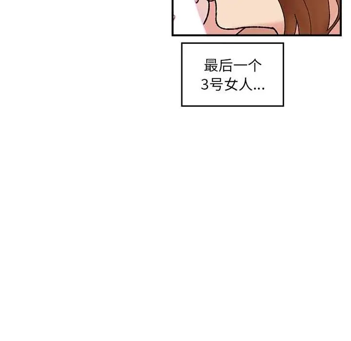 漫画《催眠手机》第46话第82张图