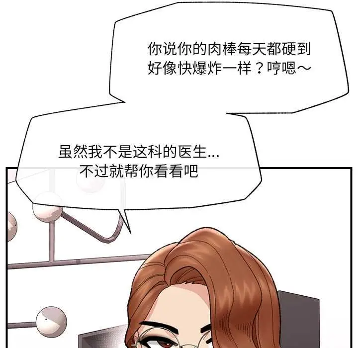 漫画《催眠手机》第46话第85张图