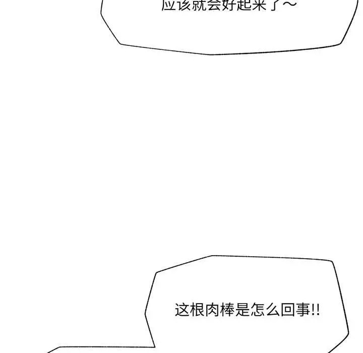 漫画《催眠手机》第46话第88张图