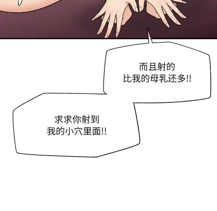 漫画《催眠手机》第46话第91张图