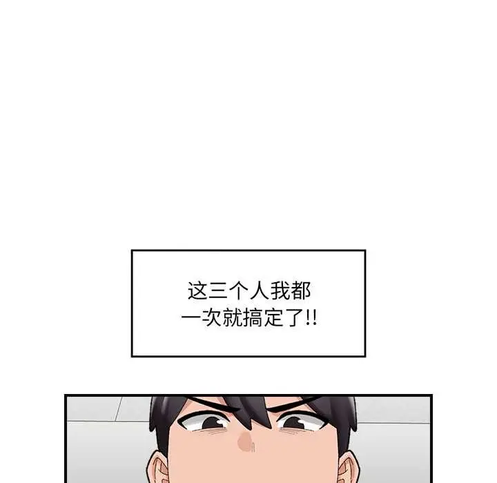 漫画《催眠手机》第46话第92张图