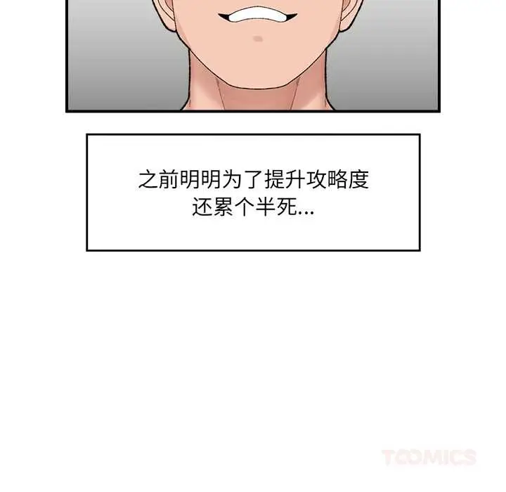 漫画《催眠手机》第46话第93张图