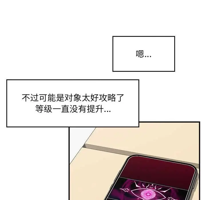 漫画《催眠手机》第46话第94张图